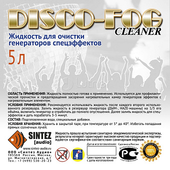 Синтез аудио DF-Cleaner Disco Fog - жидкость для ОЧИСТКИ генераторов эффетов 5л